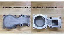 КИТАЙ Крышка термостата VG1540040232