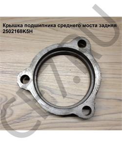 2502168K5H FAW Крышка подшипника в городе Екатеринбург