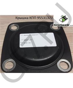 95531377 EURORICAMBI Крышка КПП в городе Екатеринбург