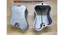 HOWO Крышка клапанов 614040065