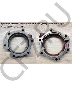 RTD-11609A-1707155-2 SHAANXI Крышка заднего подшипника вала демультипликатора КПП  в городе Екатеринбург