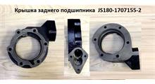 Shaft-Gear Крышка заднего подшипника выходного вала