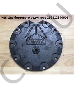 199112340001 HOWO / SITRAK Крышка бортового редуктора H в городе Екатеринбург