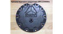 HOWO / SITRAK Крышка бортового редуктора H