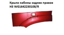 HOWO Крыло кабины красное задняя часть правая 6*6 (под прямоугольный поворотник)H WG1642230108/2