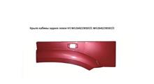 HOWO Крыло кабины красное задняя часть левая 6*6 (под прямоугольный поворотник) WG1642230107/2