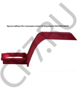 WG1641230020 HOWO Крыло кабины без спальника левое H2 (Оригинал) в городе Екатеринбург