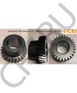146.365 CEI Шестерня 3-ей передачи 26T, промежуточный вал в городе Екатеринбург