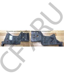 AZ1664430052 HOWO Кронштейн крепления буксировочного крюка правый H A7 в городе Екатеринбург