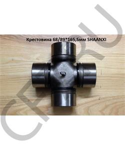 68*89/165.5 Shaanxi/Shacman Крестовина 68*89/165,5мм 220ZB6-030 SHAANXI в городе Екатеринбург