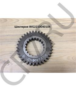 AZ2210040104 HOWO Шестерня 3 передачи 18709 в городе Екатеринбург