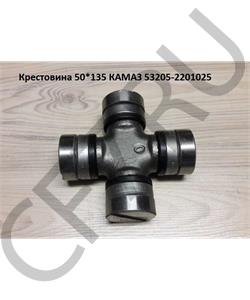 532052201025 MAZ Крестовина 50x135 кардана в сборе (D=50,135х135) Камаз ЕВРО в городе Екатеринбург