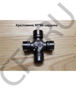 000002247 HOWO Крестовина 30*86 кардана 30х55/88 в городе Екатеринбург