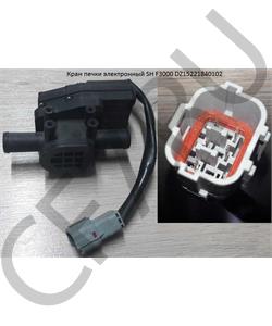 DZ15221840102 COMPONENT Кран отопителя 30003000 2 выхода, квадратная фишка, 5 пинов в городе Екатеринбург
