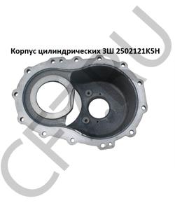 2502121K5H FAW Корпус цилиндрических ЗШ в городе Екатеринбург
