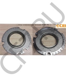 198.796 CEI Конус синхронизатора с фланцем, ZF в городе Екатеринбург