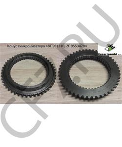 95534784 EURORICAMBI Конус синхронизатора 48T 9S1310, ZF в городе Екатеринбург