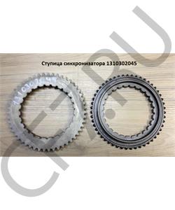 1310302045 QJGT CHINA Конус синхронизатора 3-4 в городе Екатеринбург