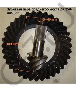 2502036P5H FAW Коническая пара среднего редуктора 35 зуб  в городе Екатеринбург