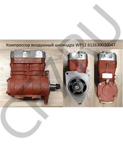 612630030047 TiggerPart Компрессор воздушный WP12 в городе Екатеринбург