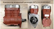 HONGYAN Компрессор воздушный WP12 двухцилиндровый