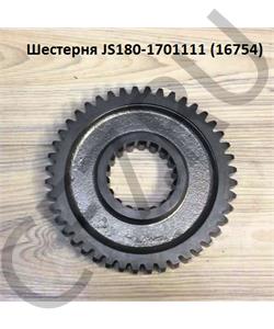 16754 HOWO Шестерня задней передачи (вторичного вала) в городе Екатеринбург