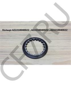 AZ2210040022 HOWO Кольцо стопорное вторичного вала 6.65 в городе Екатеринбург