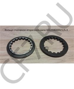 AZ2210040021/6.3 HOWO Кольцо стопорное вторичного вала в городе Екатеринбург