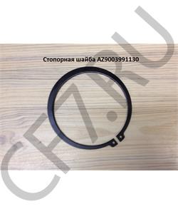 AZ9003991130 HOWO Кольцо стопорное в городе Екатеринбург