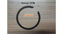 SHAANXI Кольцо стопорное 19198