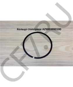 AZ9003990100 HOWO Кольцо стопорное	 в городе Екатеринбург