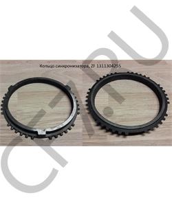 1311304255 QJGT CHINA Кольцо синхронизатора, ZF в городе Екатеринбург
