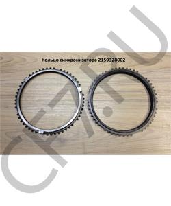 2159328002 QJGT CHINA Кольцо синхронизатора в городе Екатеринбург