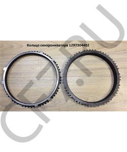 1297304402QJGT CHINA QJGT CHINA Кольцо синхронизатора 1-2 пер 1297304402 в городе Екатеринбург