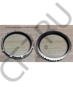 1296333045 TECNARI Кольцо синхронизатора  в городе Екатеринбург