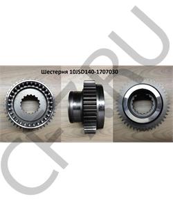 10JSD140-1707030 SHAANXI Шестерня в городе Екатеринбург