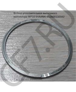 612600110162 HOWO Кольцо 50*58*1,5 уплотнительное выпускного коллектора WP10 SHAANXI в городе Екатеринбург