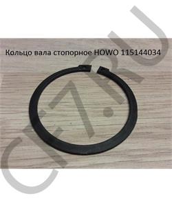 115144034 HOWO Кольцо вала стопорное  в городе Екатеринбург