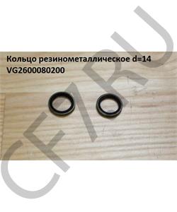 VG2600080200 HOWO Кольцо d=14 резинометаллическое JB/T982-14 в городе Екатеринбург