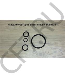 AZ9003076900 HOWO Кольцо 69*79*5 резиновое поршня делителя в городе Екатеринбург