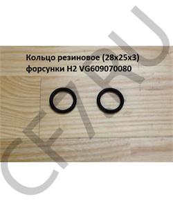 VG609070080 HOWO Кольцо 18*24*3 резиновое форсунки H2 в городе Екатеринбург