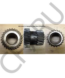 2159303002 ZF Шестерня 1-2 передачи (26/20) промежуточного вала КПП 5S-150GP в городе Екатеринбург