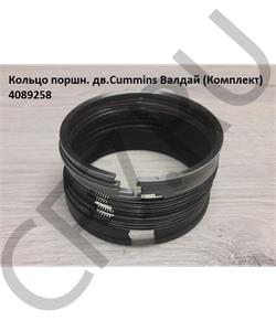 4089258 CUMMINS FOTON Кольца поршневые (к-т) Cummins ISBe150,250/ISF 3,8 в городе Екатеринбург