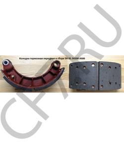 81.50200.6686 SHAANXI Колодка тормозная передняя в сборе SH в городе Екатеринбург