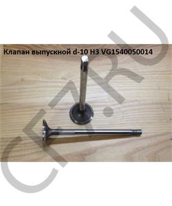 VG1540050014 HOWO Клапан выпускной d-9 -40мм H=160мм 3 проточки H3 в городе Екатеринбург
