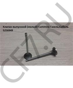 5256949 MANKA Клапан выпускной (ISF2.8) Газель, Соболь "Аналог", шт в городе Екатеринбург