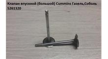 CUMMINS Клапан CUMMINS ISF2.8 впускной
