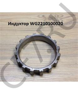 WG2210100020 HOWO / SITRAK Индуктор спидометра КПП -HW19710 / -HW25712 в городе Екатеринбург