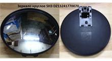 SH Зеркало нижнего обзора (круглое; D=220) -A7 / SH
