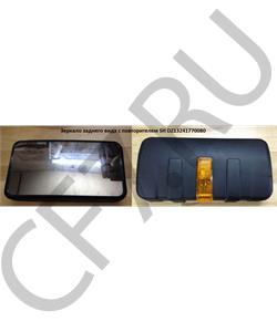 DZ13241770080 SHAANXI Зеркало заднего вида правое на стойке SH F3000 в городе Екатеринбург